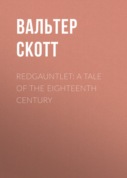 Redgauntlet: A Tale Of The Eighteenth Century - Вальтер Скотт