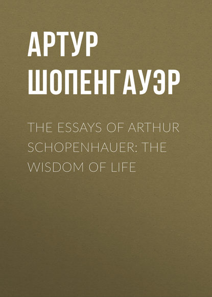 The Essays of Arthur Schopenhauer: the Wisdom of Life - Артур Шопенгауэр