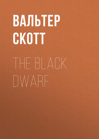 The Black Dwarf — Вальтер Скотт