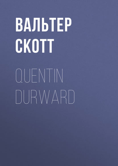 Quentin Durward - Вальтер Скотт