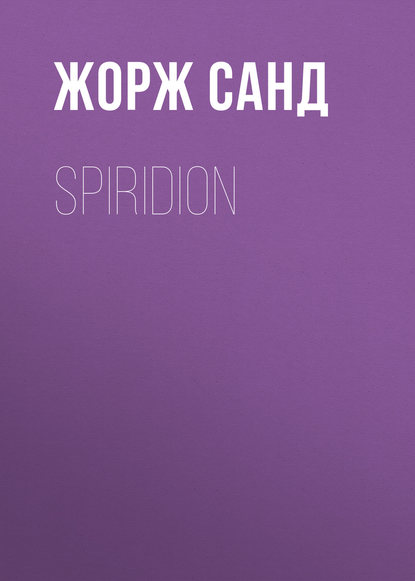 Spiridion - Жорж Санд