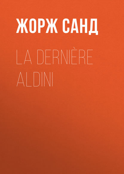 La derni?re Aldini - Жорж Санд