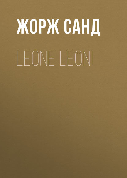 Leone Leoni - Жорж Санд