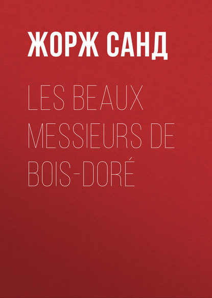 Les beaux messieurs de Bois-Dor? - Жорж Санд