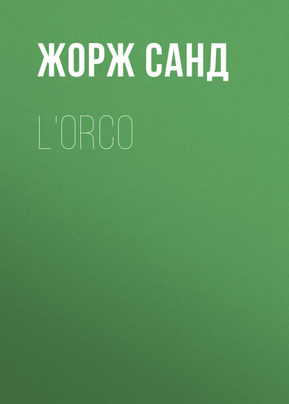 L'Orco - Жорж Санд