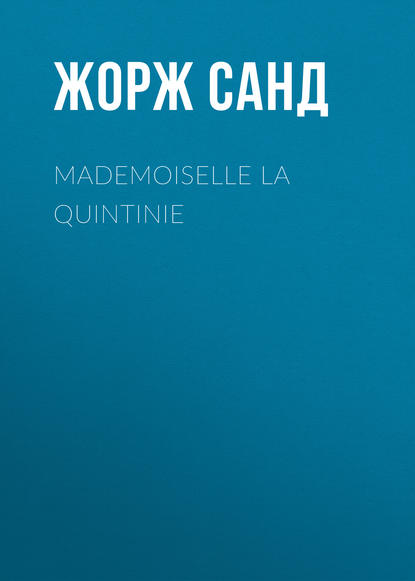 Mademoiselle La Quintinie - Жорж Санд