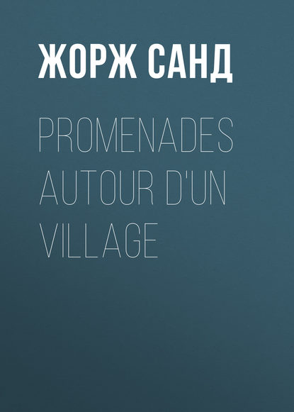 Promenades autour d'un village - Жорж Санд