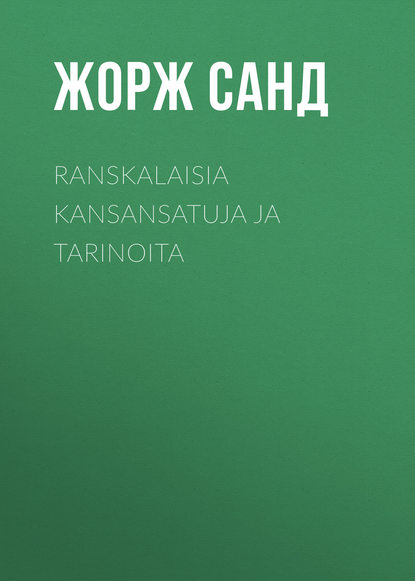 Ranskalaisia kansansatuja ja tarinoita - Жорж Санд