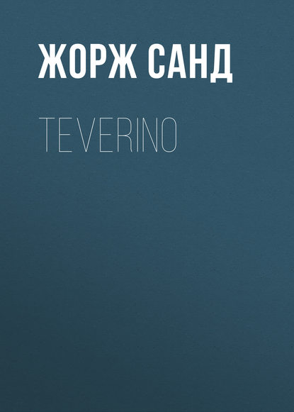 Teverino - Жорж Санд