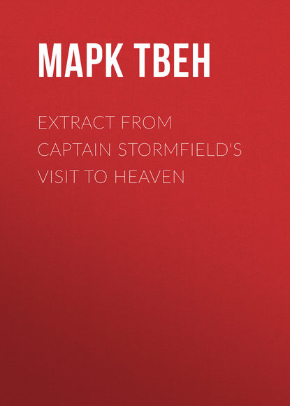 Extract from Captain Stormfield's Visit to Heaven - Марк Твен