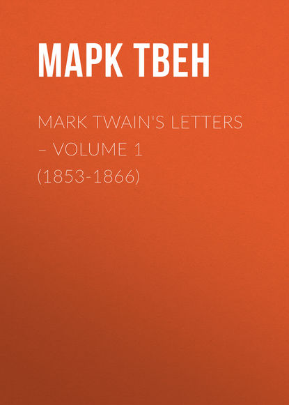 Mark Twain's Letters – Volume 1 (1853-1866) - Марк Твен