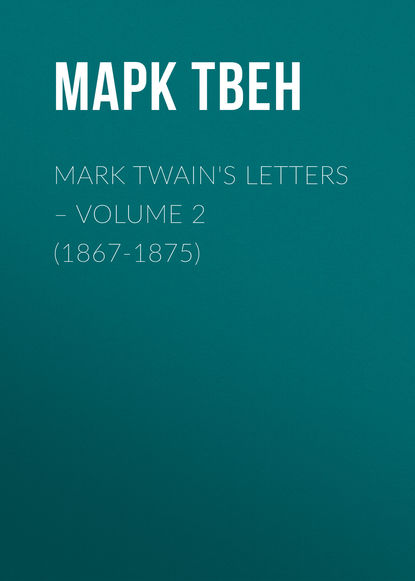 Mark Twain's Letters – Volume 2 (1867-1875) - Марк Твен