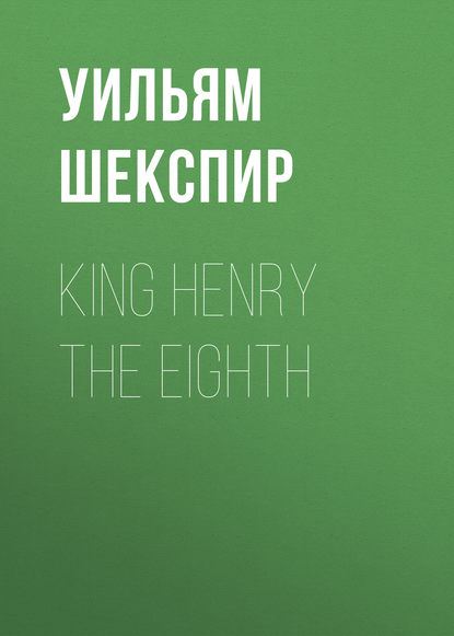 King Henry the Eighth - Уильям Шекспир