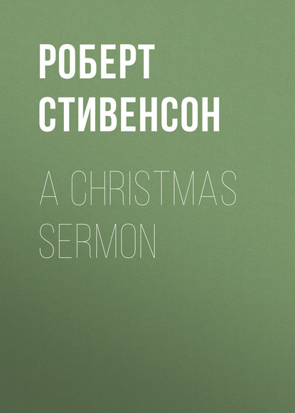 A Christmas Sermon - Роберт Льюис Стивенсон