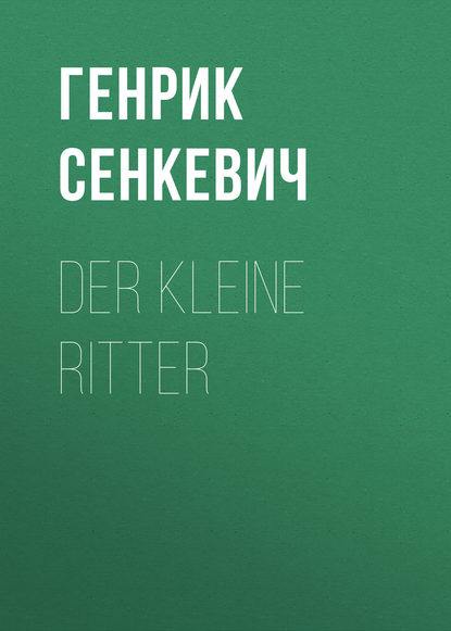 Der kleine Ritter - Генрик Сенкевич