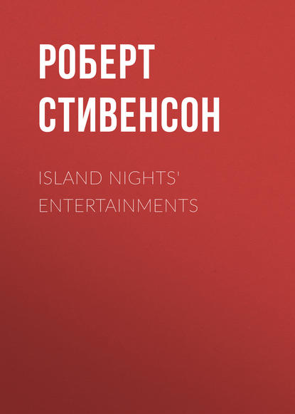 Island Nights' Entertainments - Роберт Льюис Стивенсон