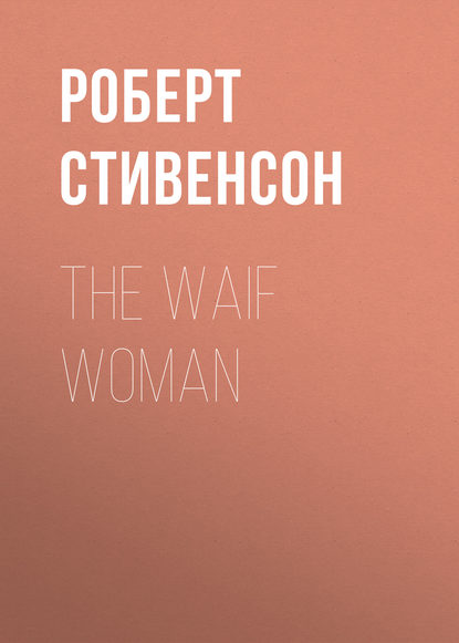 The Waif Woman - Роберт Льюис Стивенсон