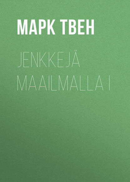 Jenkkej? maailmalla I - Марк Твен