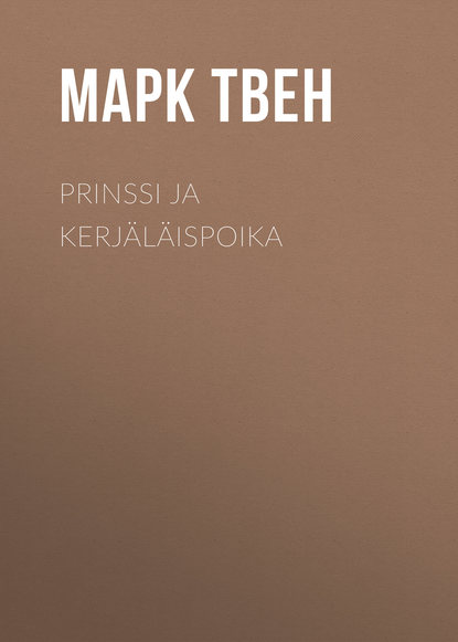 Prinssi ja kerj?l?ispoika - Марк Твен