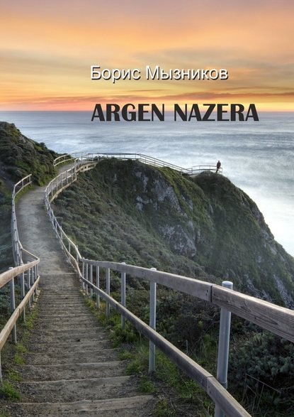 ARGEN NAZERA — Борис Викторович Мызников