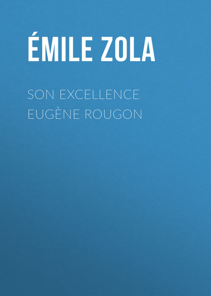 Son Excellence Eug?ne Rougon - Эмиль Золя