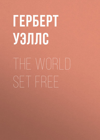 The World Set Free - Герберт Уэллс