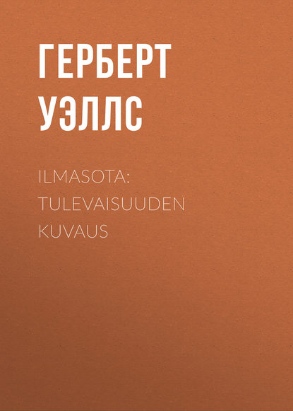 Ilmasota: Tulevaisuuden kuvaus - Герберт Уэллс