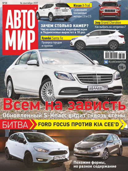 АвтоМир №38/2017 - Группа авторов