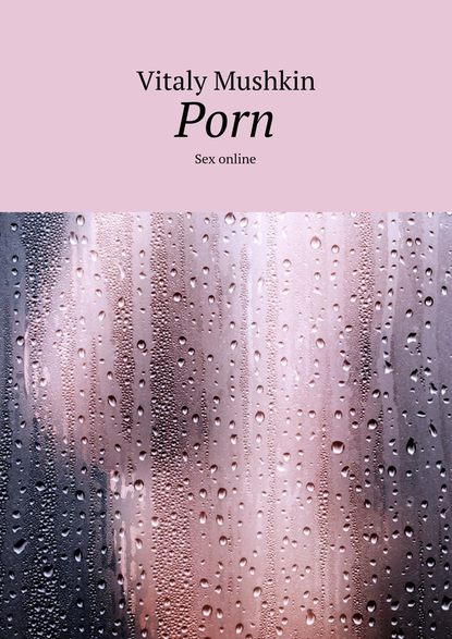 Porn. Sex online - Виталий Мушкин