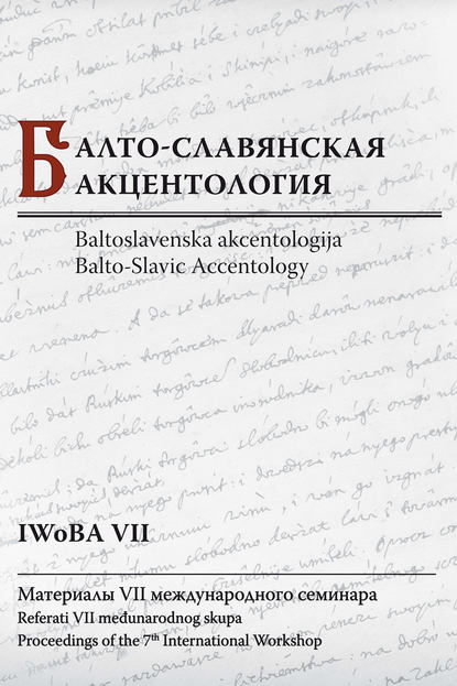 Балто-славянская акцентология: Материалы VII международного семинара / Baltoslavenska akcentologija: Referati VII međunarodnog skupa / Balto-Slavic Accentology: Proceedings of the 7th International Workshop - Сборник статей