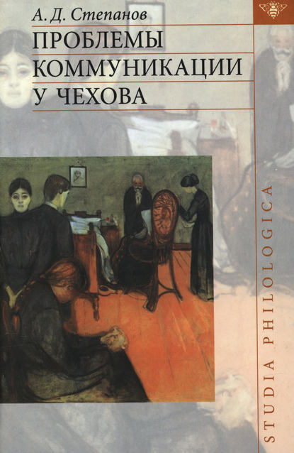 Проблемы коммуникации у Чехова - Андрей Степанов