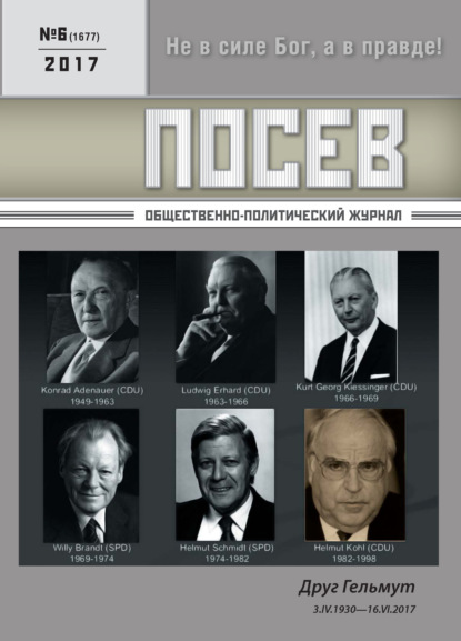 Посев. Общественно-политический журнал. №06/2017 — Группа авторов