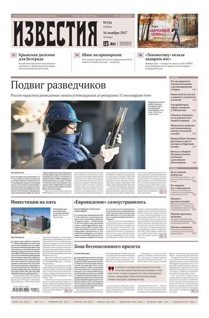 Izvestia 216-2017 - Редакция газеты Известия