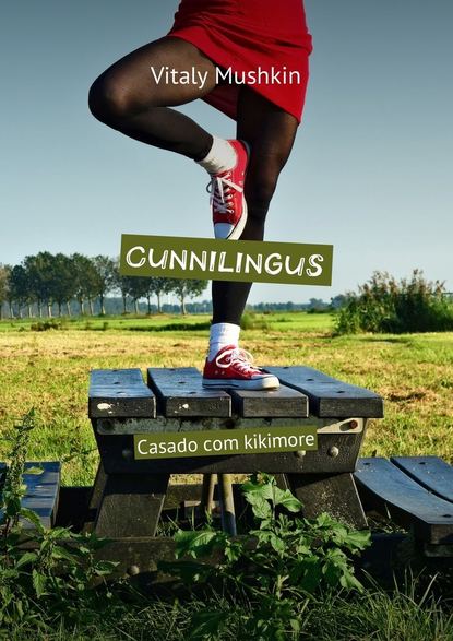 Cunnilingus. Casado com kikimore — Виталий Мушкин