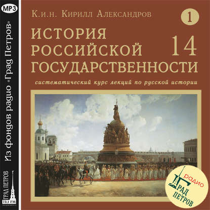 Лекция 14. Галицко-Волынская земля. Культура древней Руси в домонгольский период - Кирилл Александров