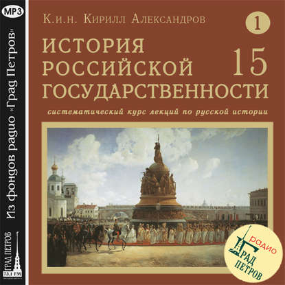 Лекция 15. Битва на реке Калке. Начало монгольского периода - Кирилл Александров