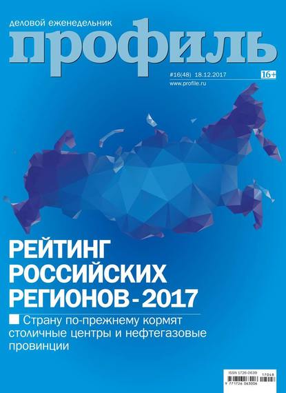 Профиль 48-2017 — Редакция журнала Профиль