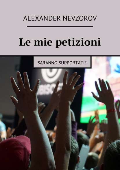 Le mie petizioni. Saranno supportati? - Александр Невзоров