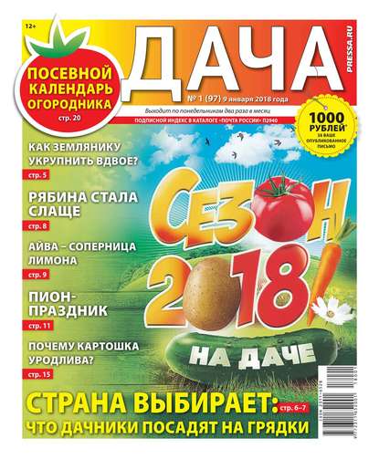 Дача Pressa.ru 01-2018 - Редакция газеты Дача Pressa.ru