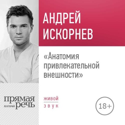 Лекции Андрея Искорнева - Андрей Искорнев