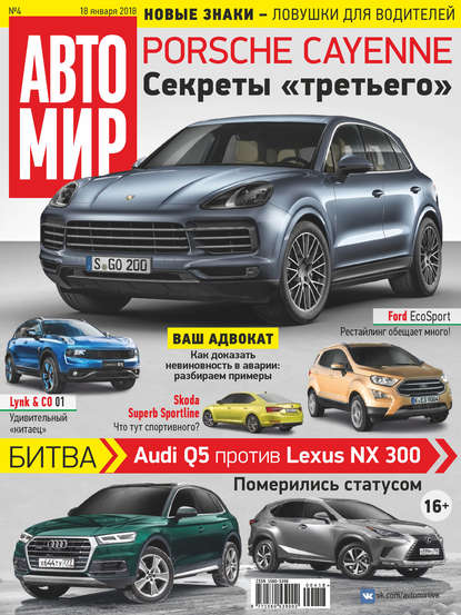 АвтоМир №04/2018 - Группа авторов