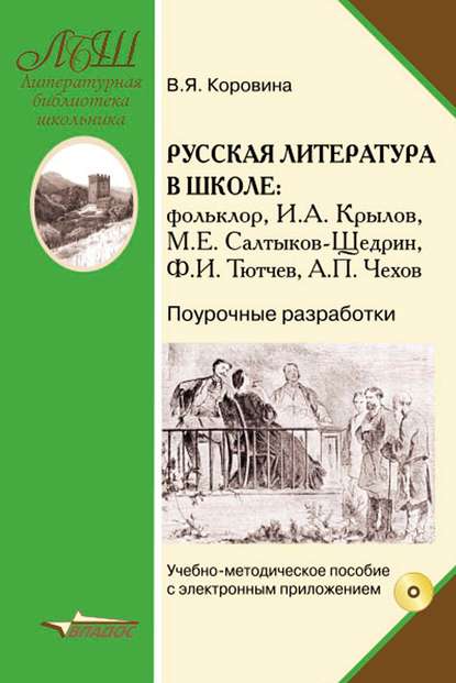 Литературная библиотека школьника - Коллектив авторов