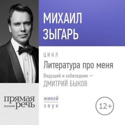 Литература про меня. Михаил Зыгарь — Михаил Зыгарь