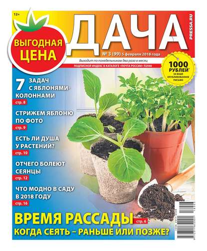 Дача Pressa.ru 03-2018 - Редакция газеты Дача Pressa.ru