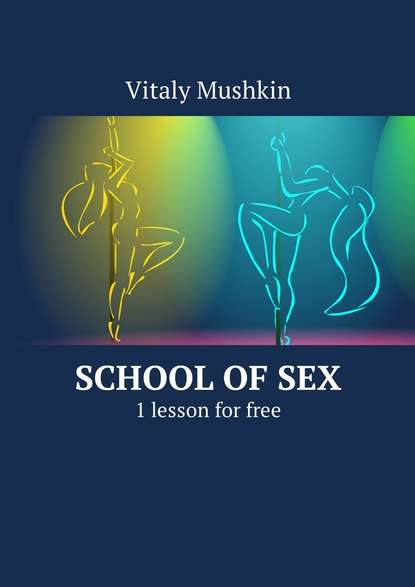 School of Sex. 1 lesson for free - Виталий Мушкин