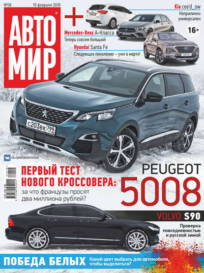 АвтоМир №08/2018 — Группа авторов