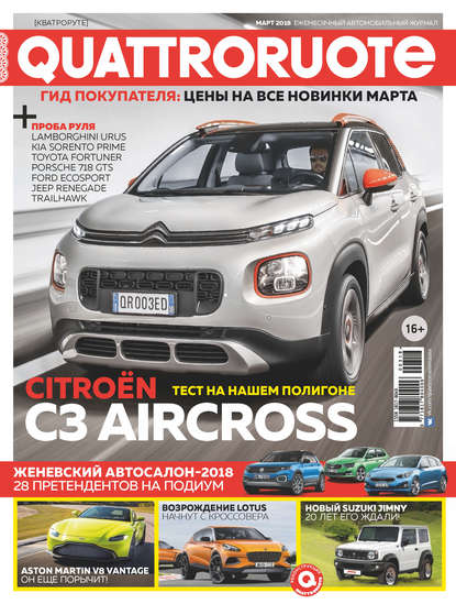 Quattroruote №03/2018 — Группа авторов