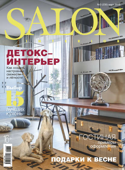 SALON-interior №03/2018 - Группа авторов