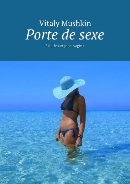 Porte de sexe. Eau, feu et pipe-vagins — Виталий Мушкин