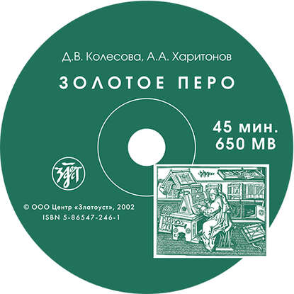 Золотое перо. Пособие по развитию навыков письменной речи. Книга для учащегося - Д. В. Колесова